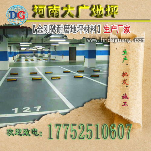 河南金剛砂耐磨地坪材料生產(chǎn)、批發(fā)、施工及骨料價(jià)格解析